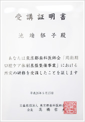 受講証明書